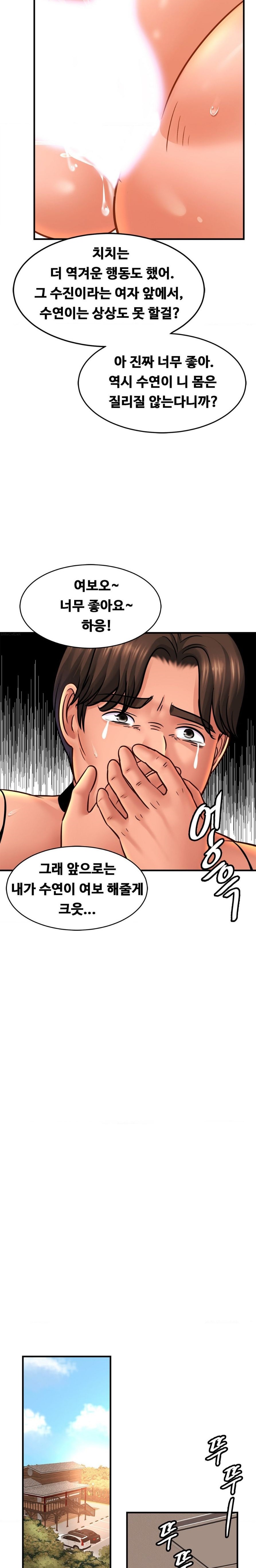 Intimate Family Raw Chapter 70 Page 4