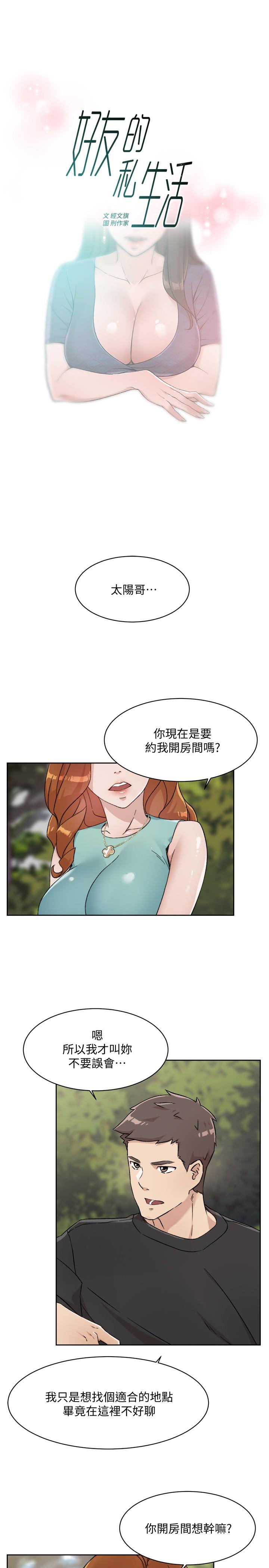 Everything About Best Friend Raw Chapter 14 Page 1