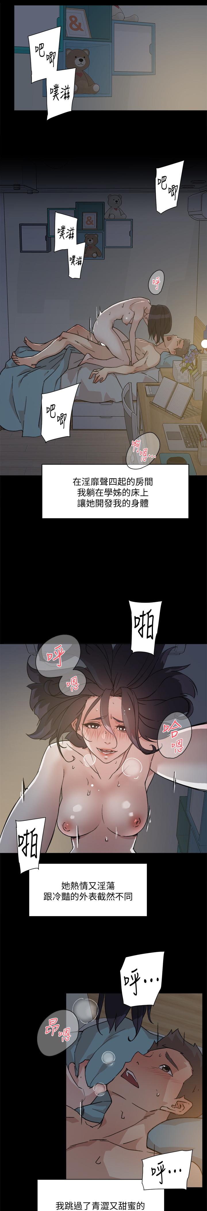Everything About Best Friend Raw Chapter 9 Page 23