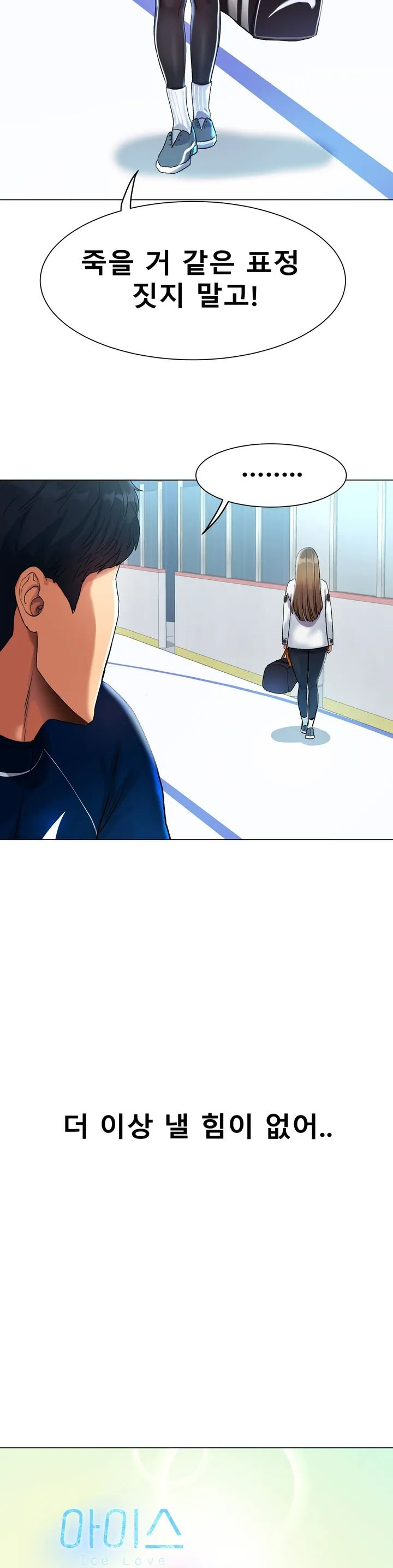 Icelove Raw Chapter 1 Page 12