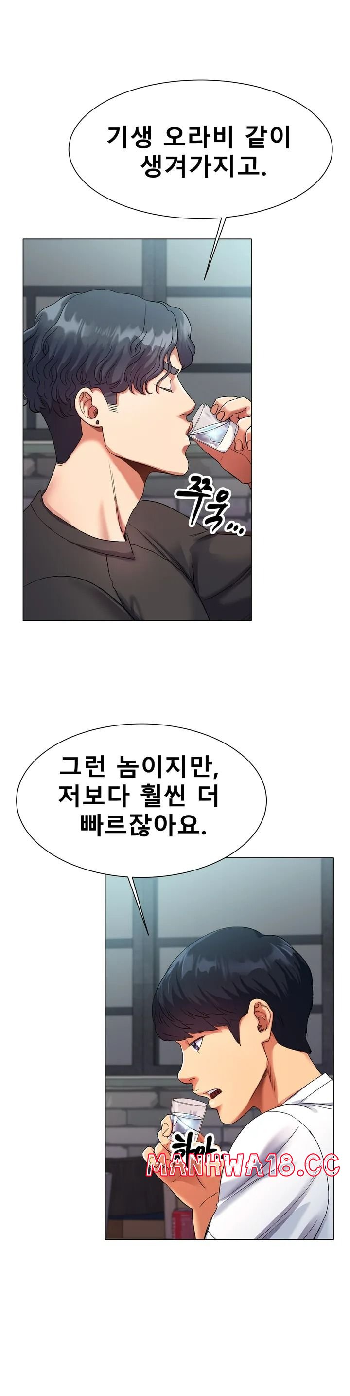 Icelove Raw Chapter 1 Page 15