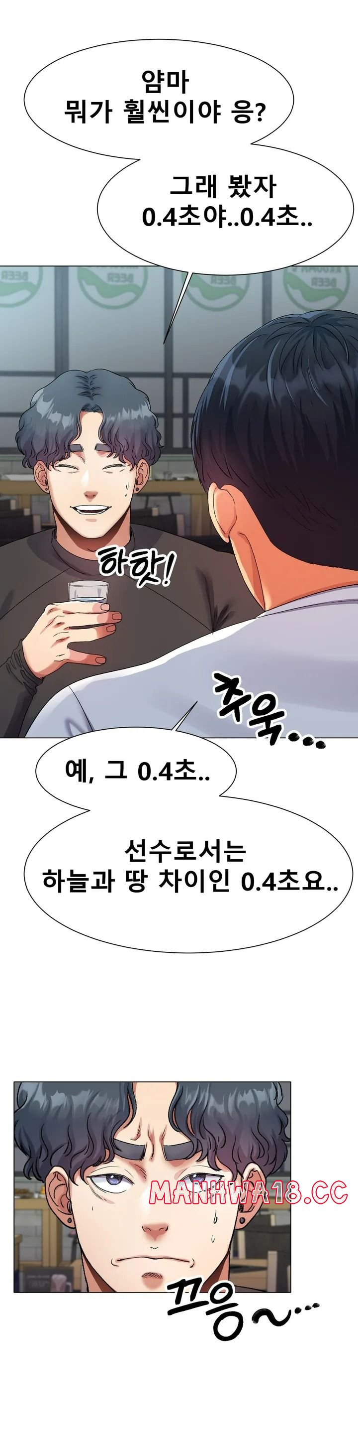 Icelove Raw Chapter 1 Page 16