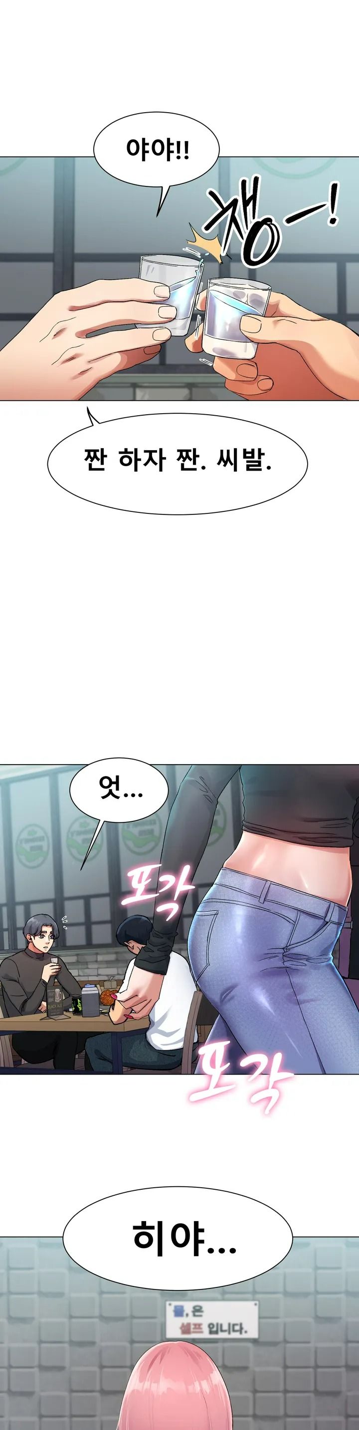 Icelove Raw Chapter 1 Page 17