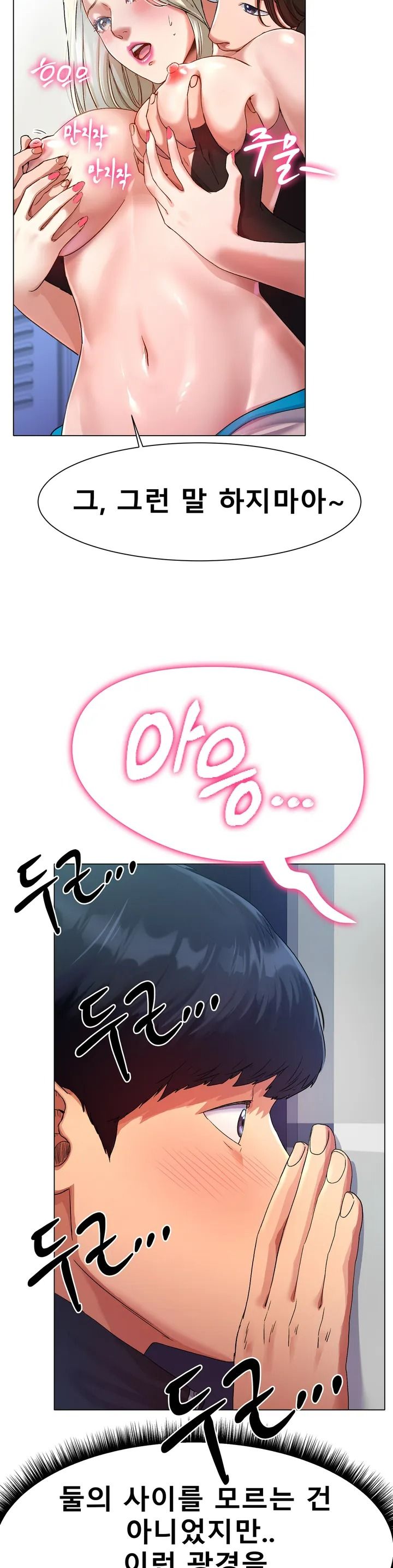 Icelove Raw Chapter 1 Page 24