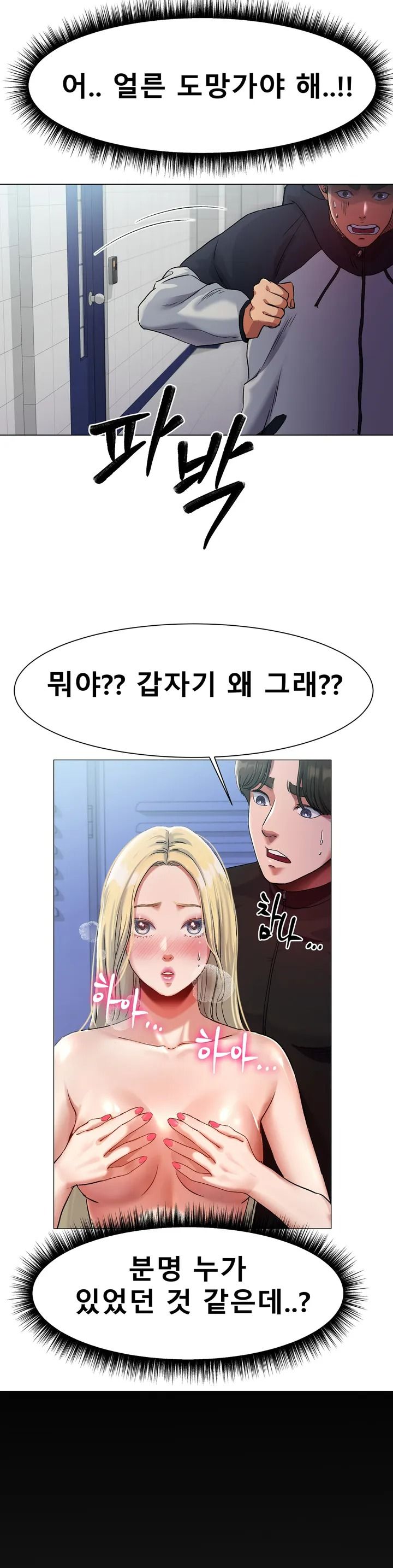 Icelove Raw Chapter 1 Page 28