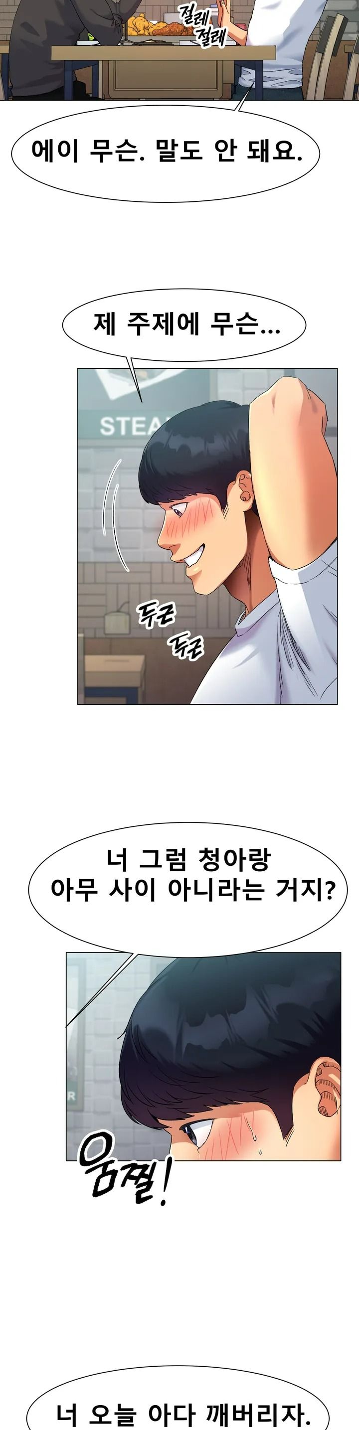 Icelove Raw Chapter 1 Page 33