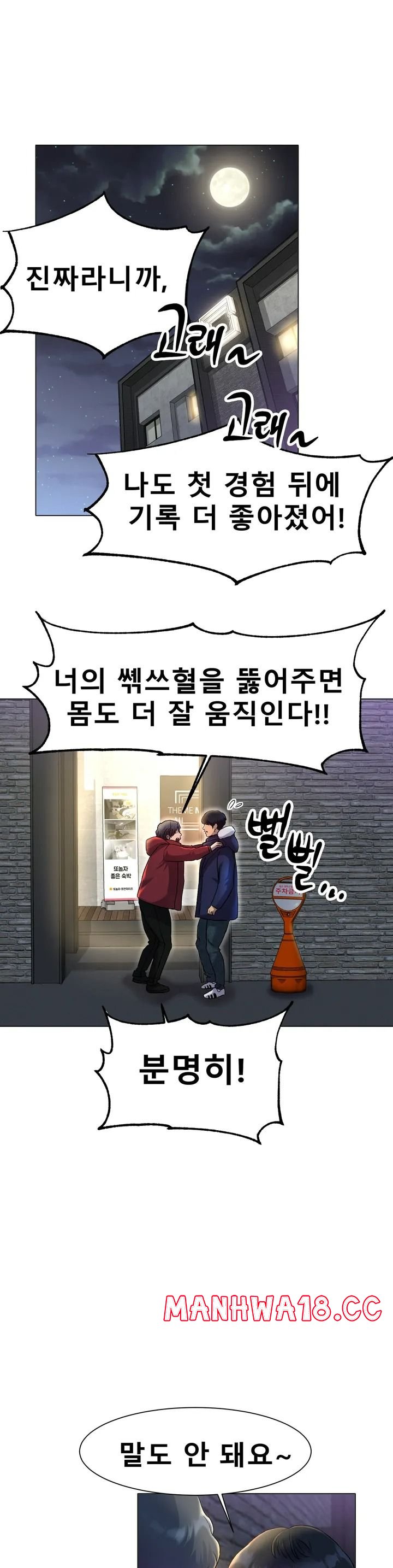 Icelove Raw Chapter 1 Page 35