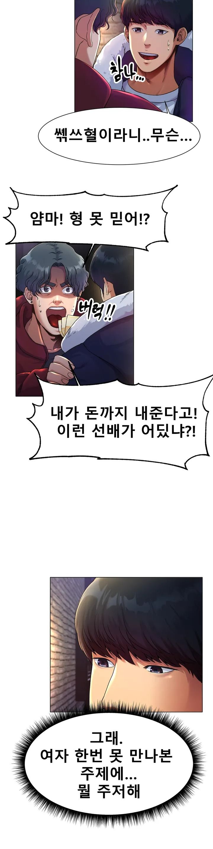 Icelove Raw Chapter 1 Page 36