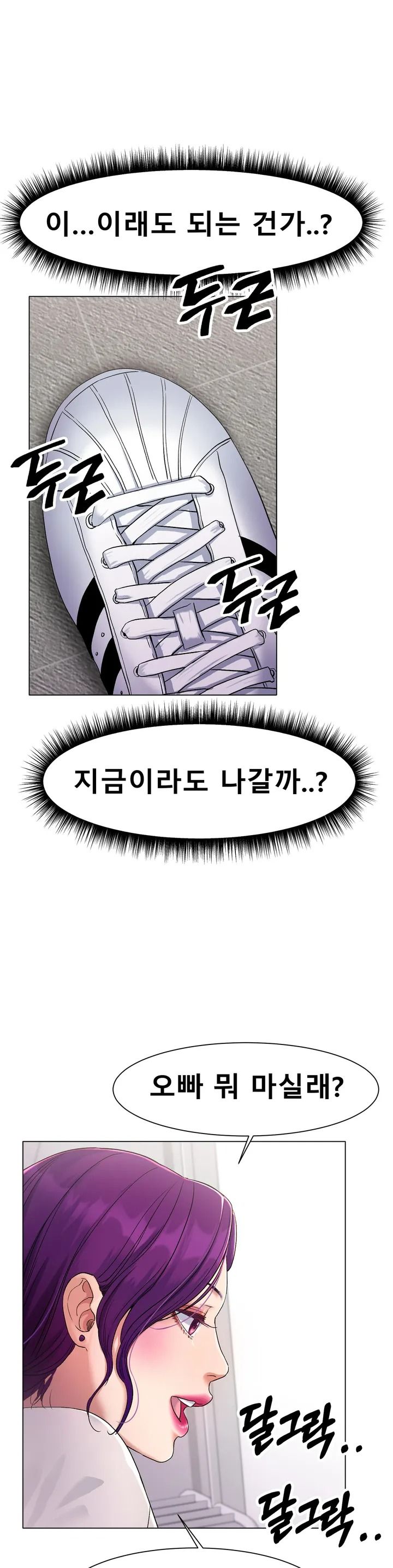 Icelove Raw Chapter 1 Page 41