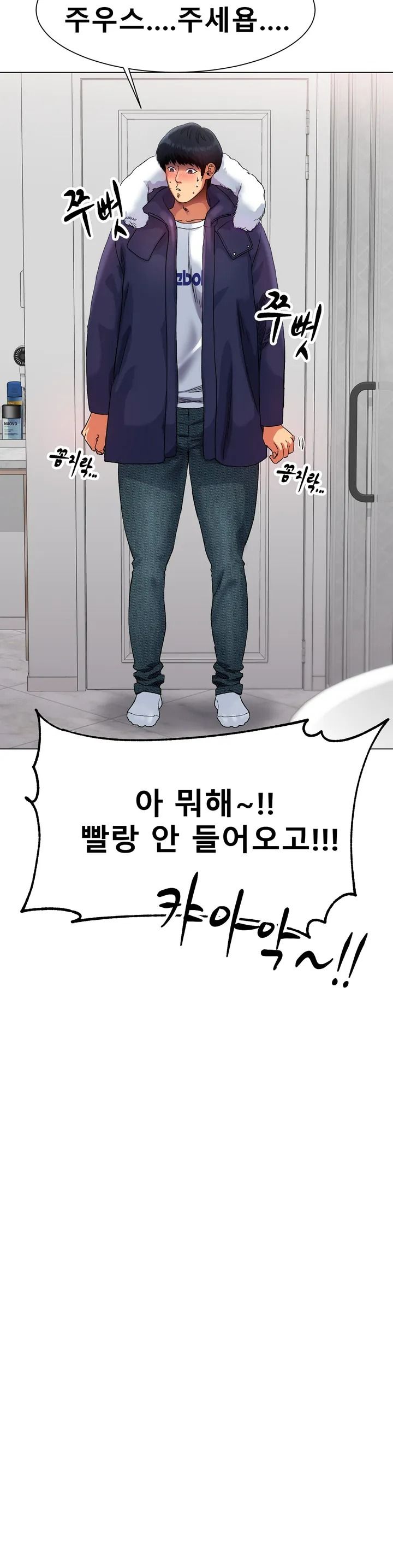 Icelove Raw Chapter 1 Page 43