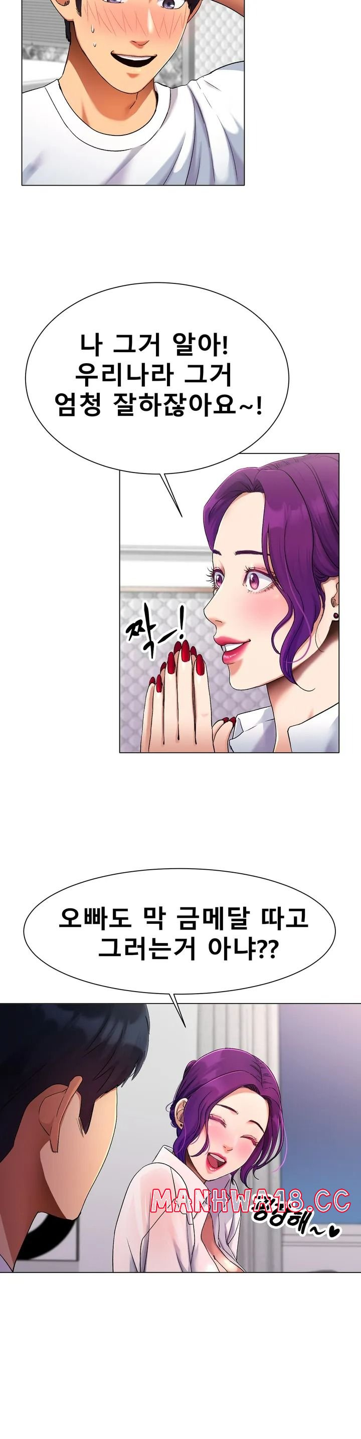 Icelove Raw Chapter 1 Page 51