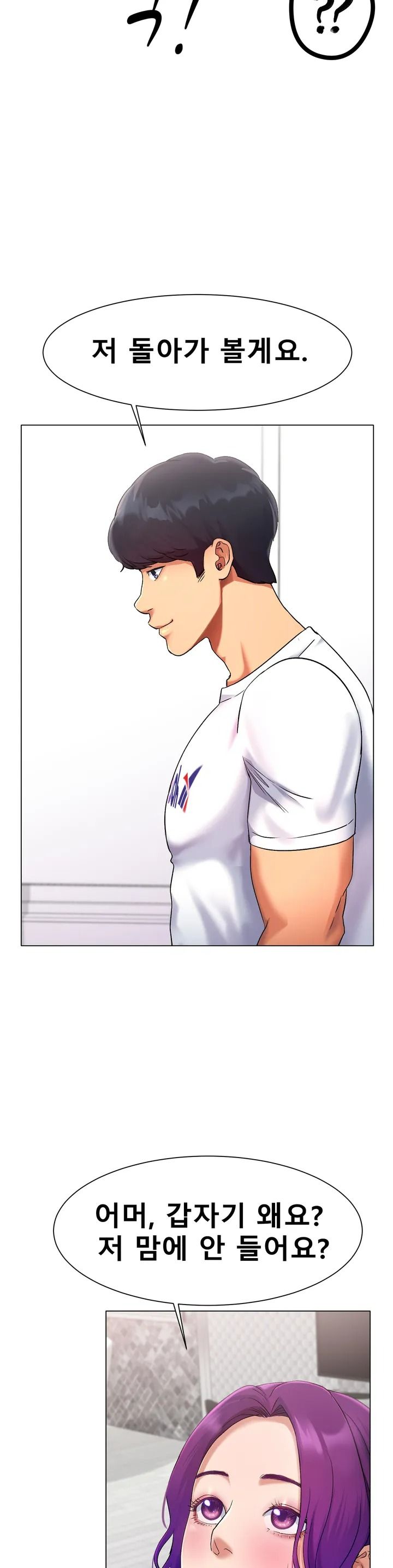 Icelove Raw Chapter 1 Page 53