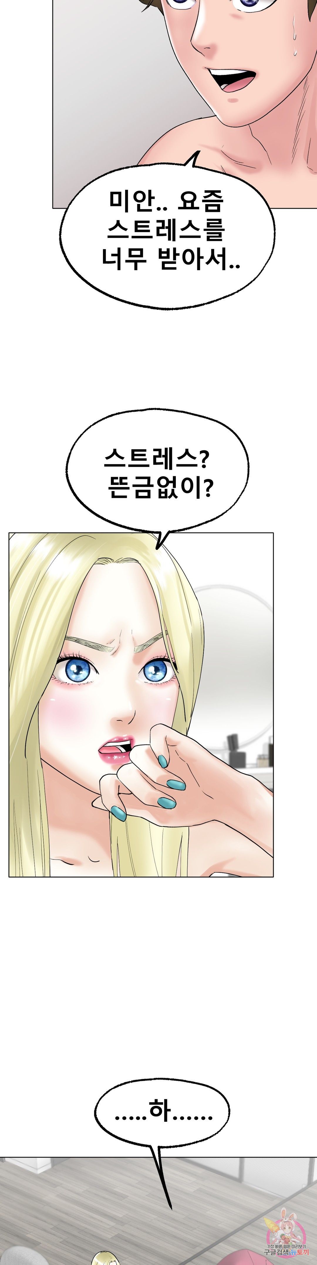 Icelove Raw Chapter 10 Page 14