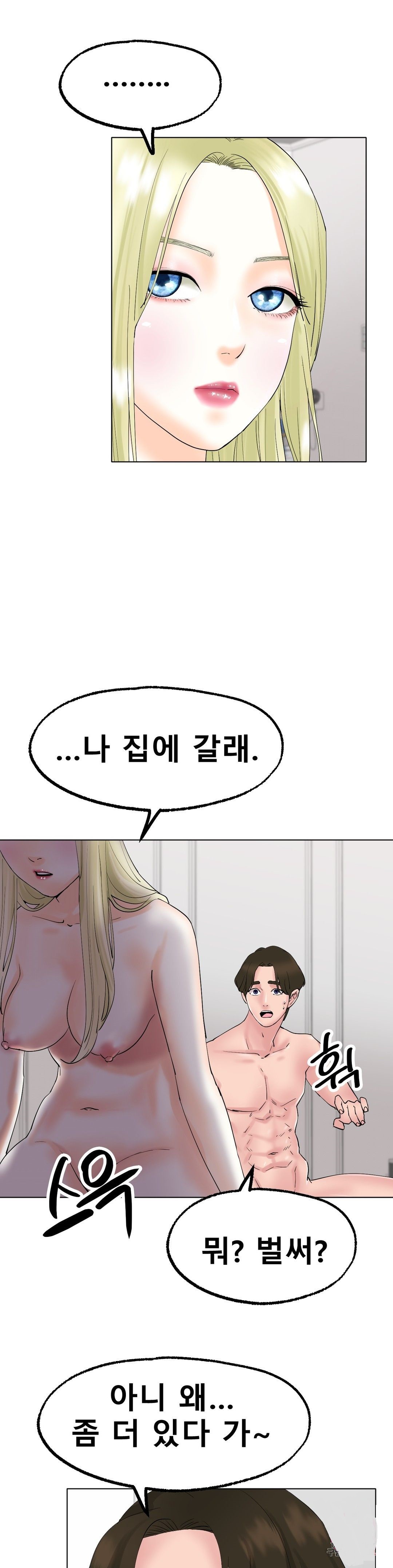 Icelove Raw Chapter 10 Page 16