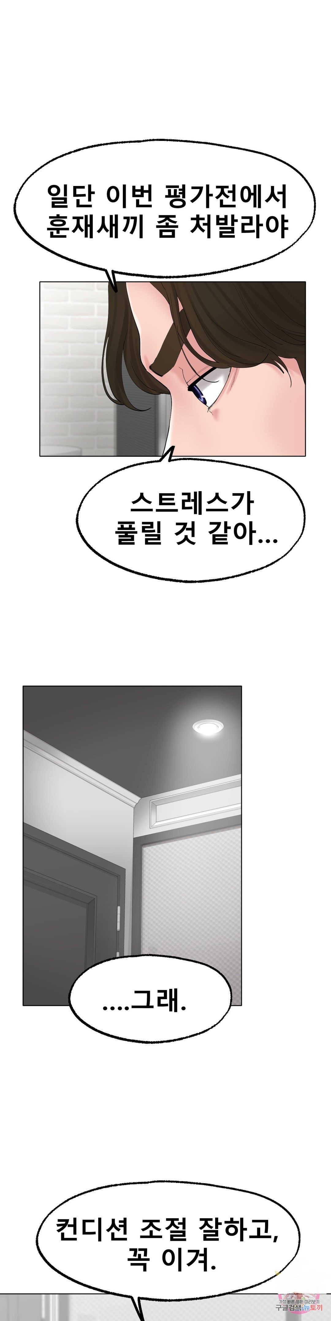 Icelove Raw Chapter 10 Page 20