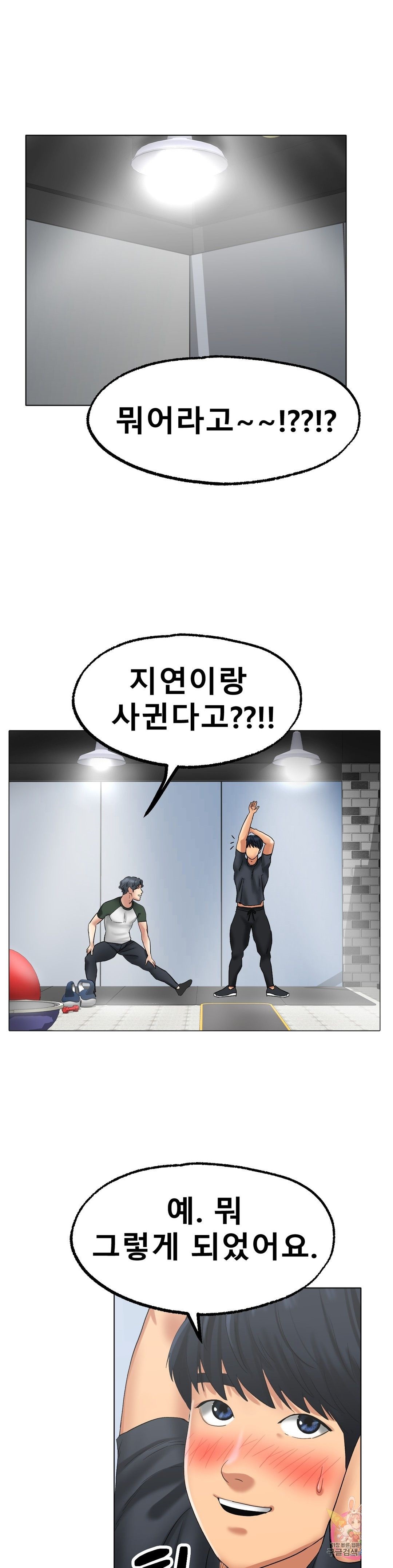 Icelove Raw Chapter 10 Page 23