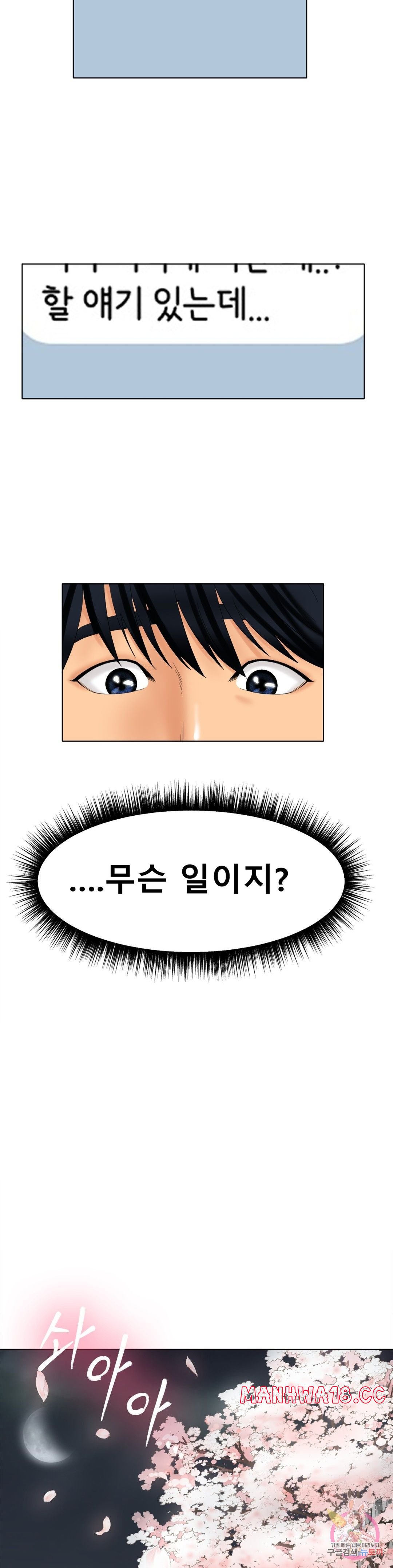 Icelove Raw Chapter 10 Page 26