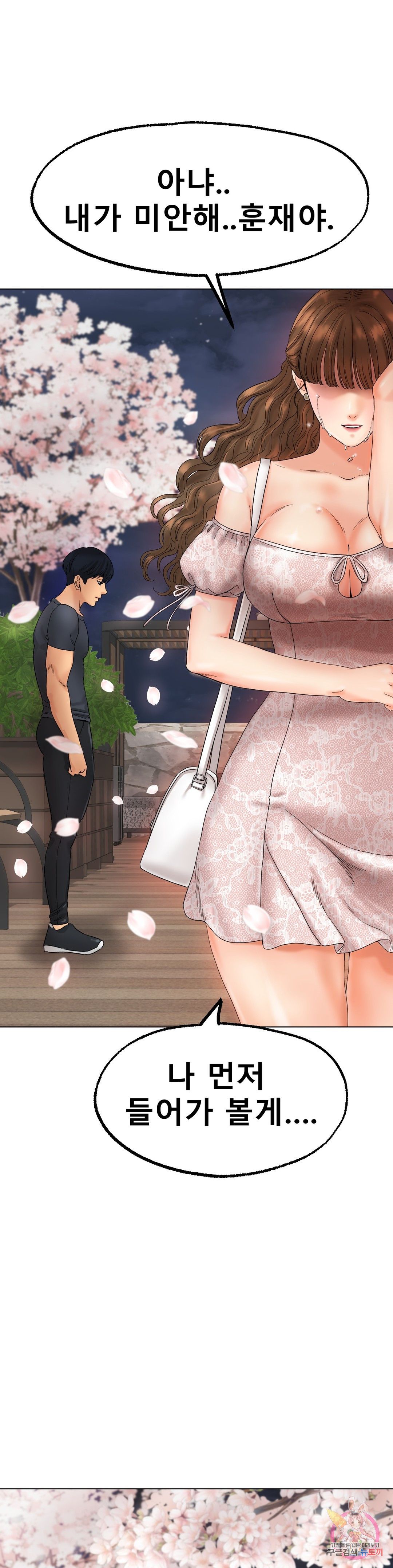 Icelove Raw Chapter 10 Page 38