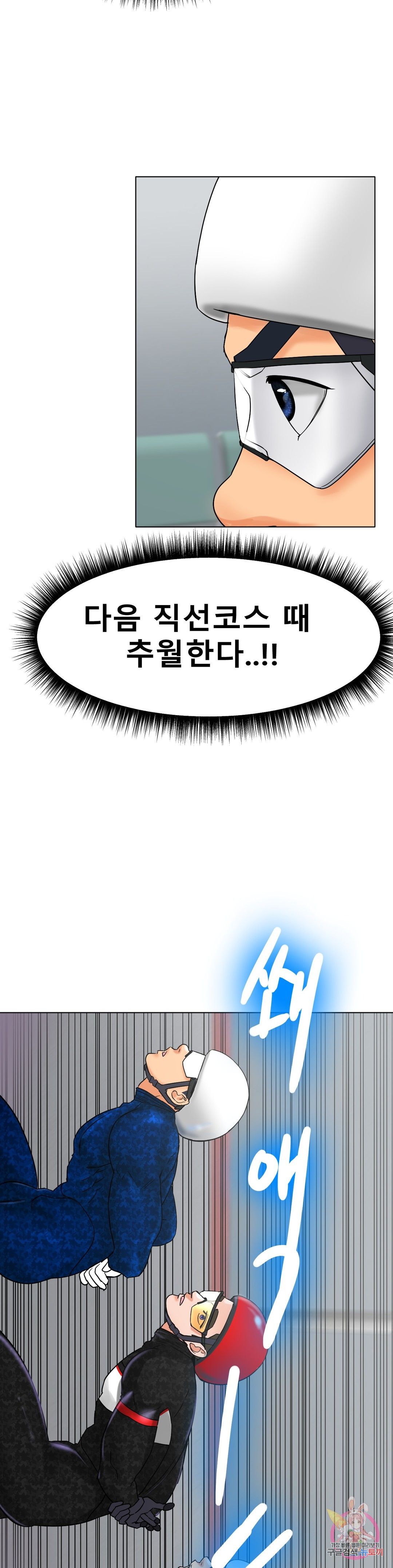 Icelove Raw Chapter 11 Page 14