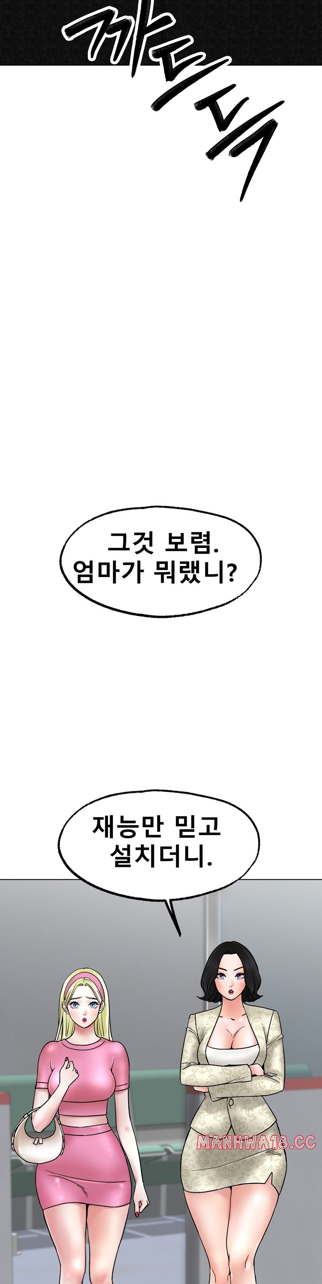 Icelove Raw Chapter 11 Page 23