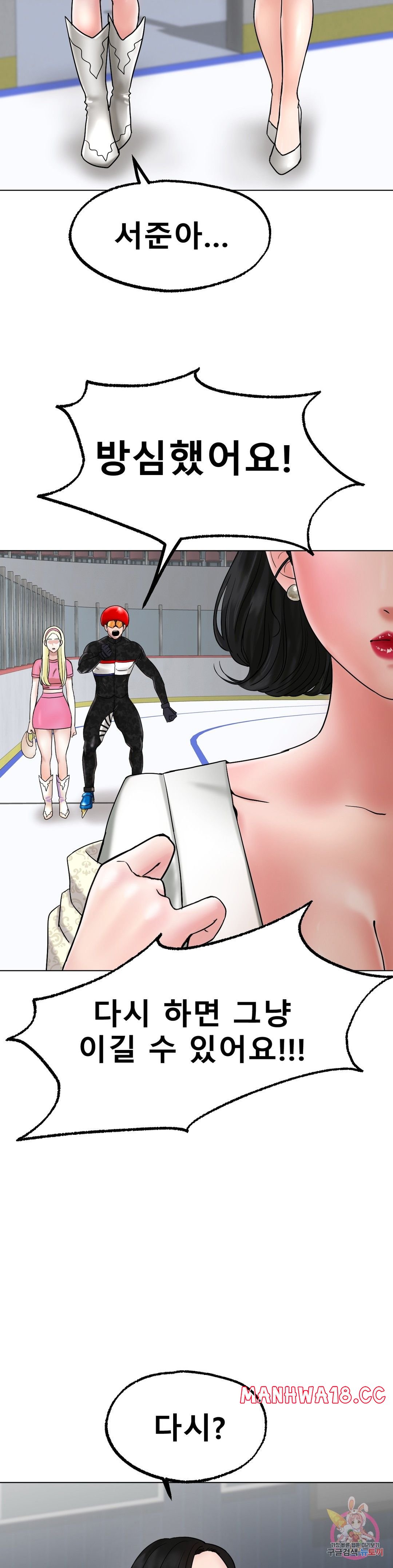 Icelove Raw Chapter 11 Page 24