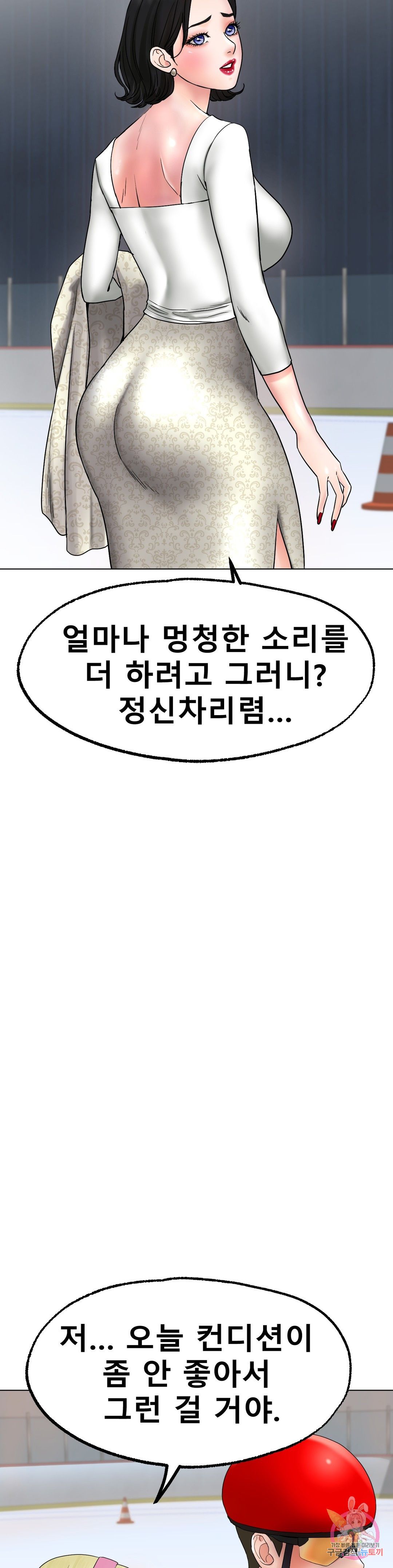Icelove Raw Chapter 11 Page 25