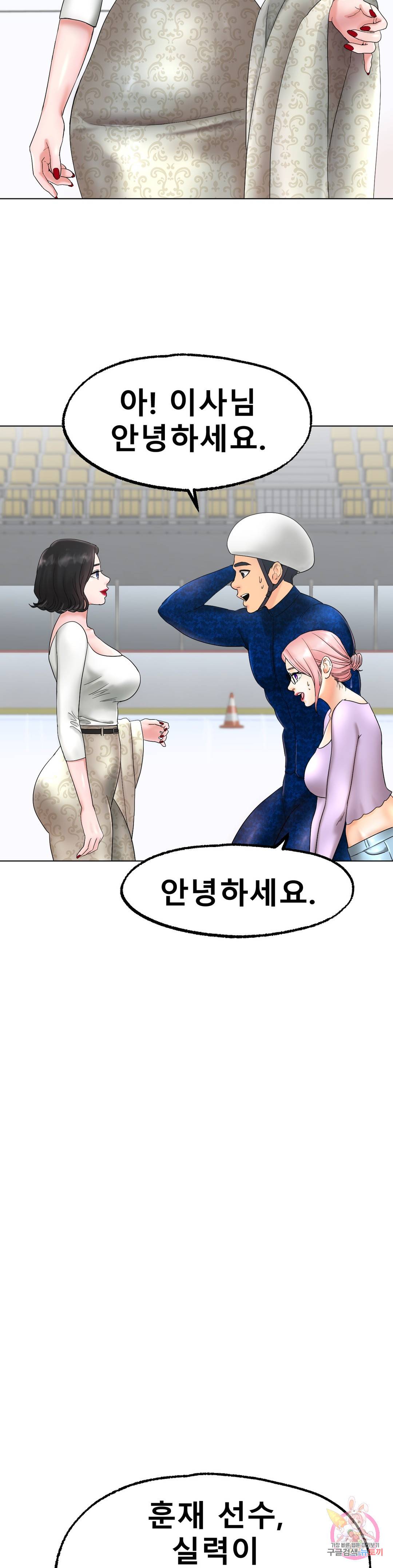 Icelove Raw Chapter 11 Page 29