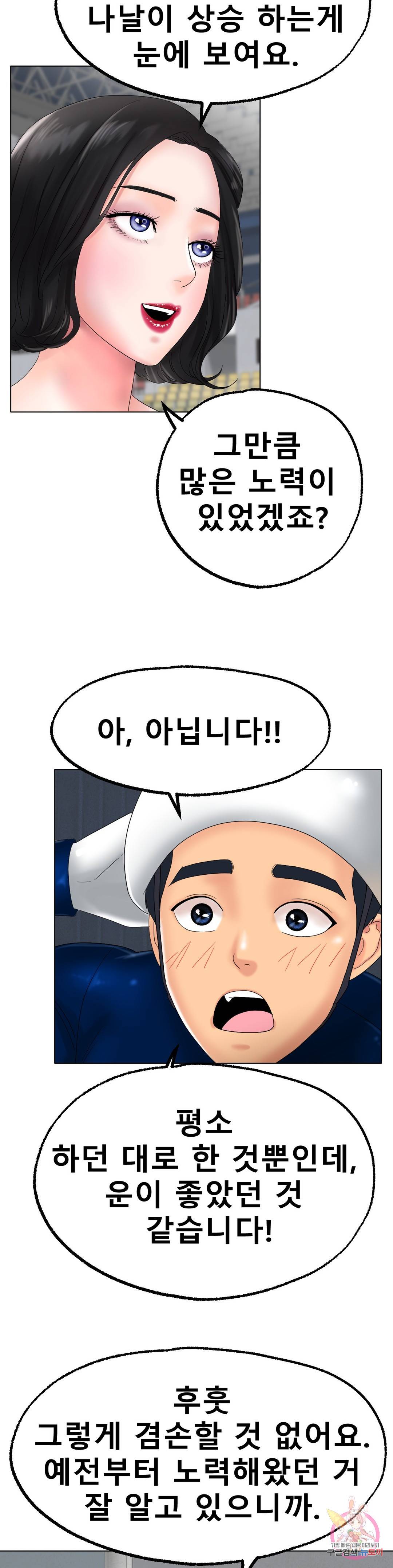 Icelove Raw Chapter 11 Page 30