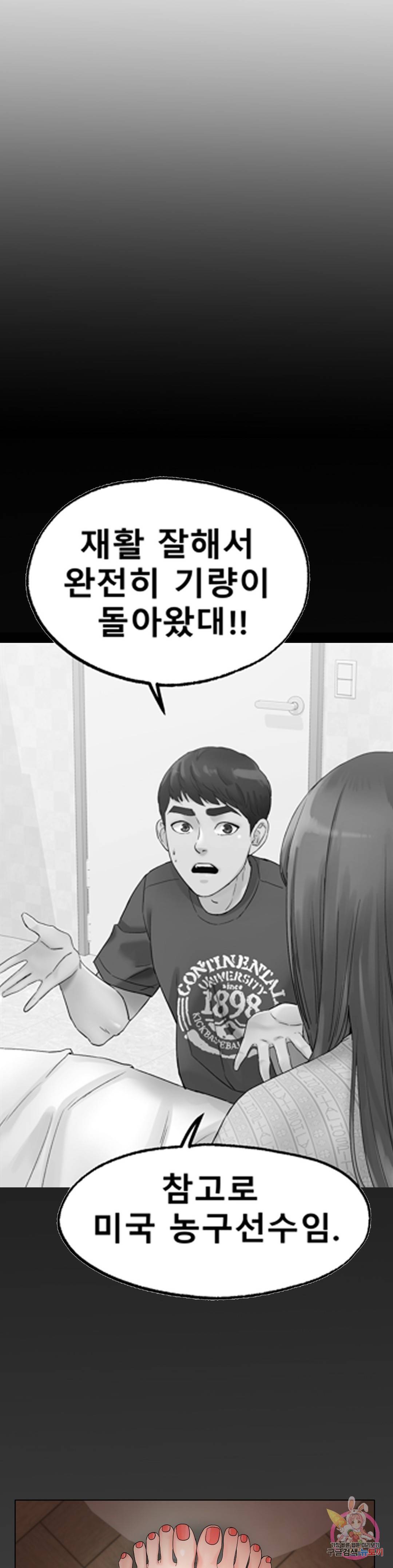 Icelove Raw Chapter 11 Page 38