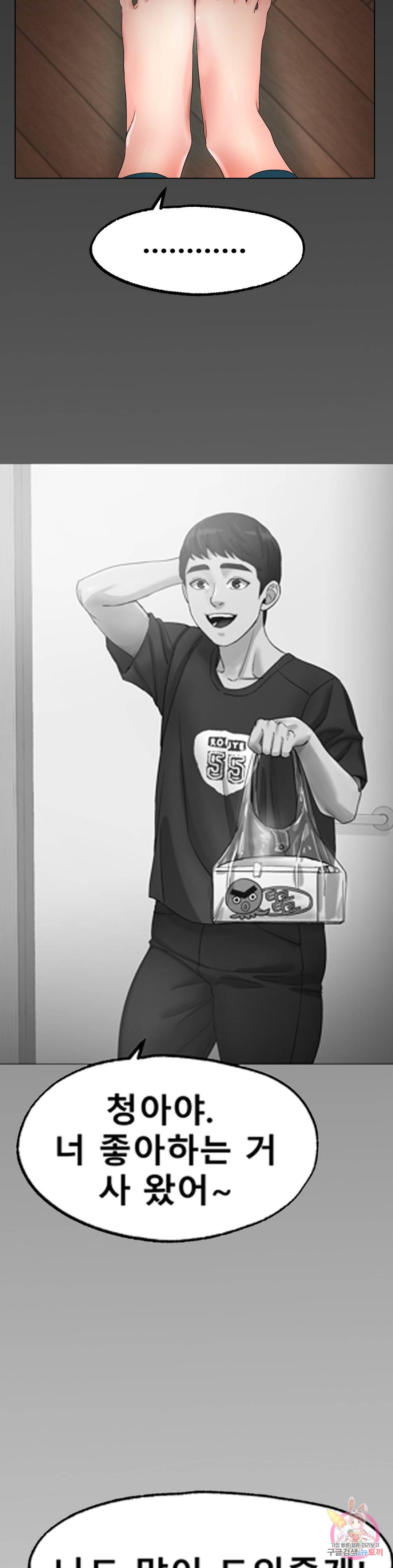 Icelove Raw Chapter 11 Page 39