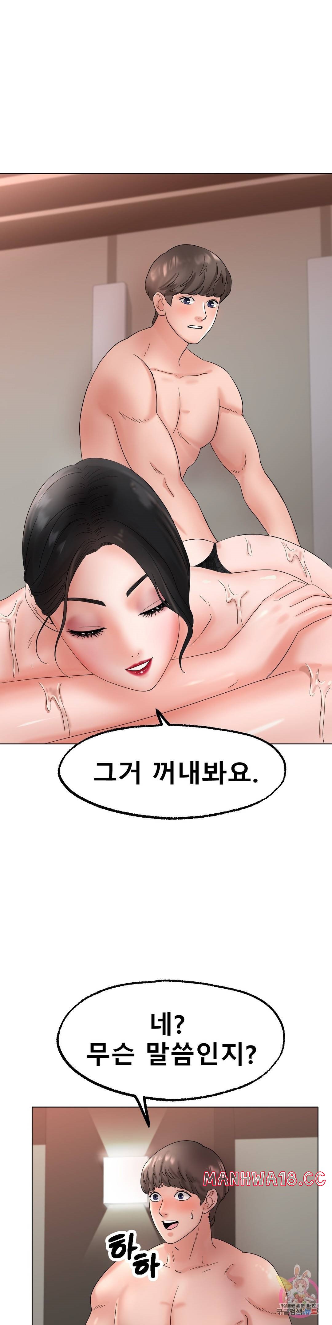 Icelove Raw Chapter 11 Page 45