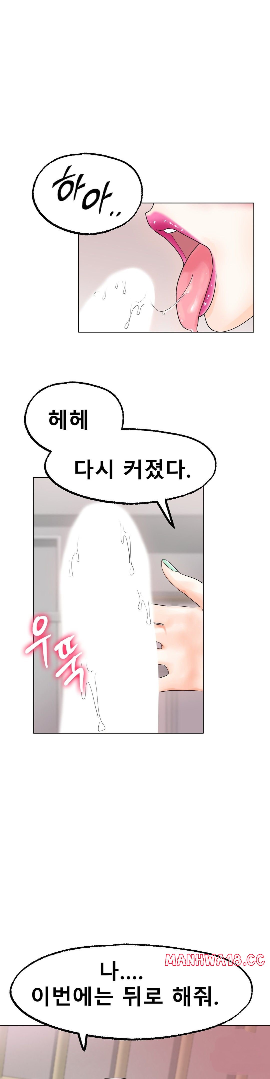 Icelove Raw Chapter 12 Page 11
