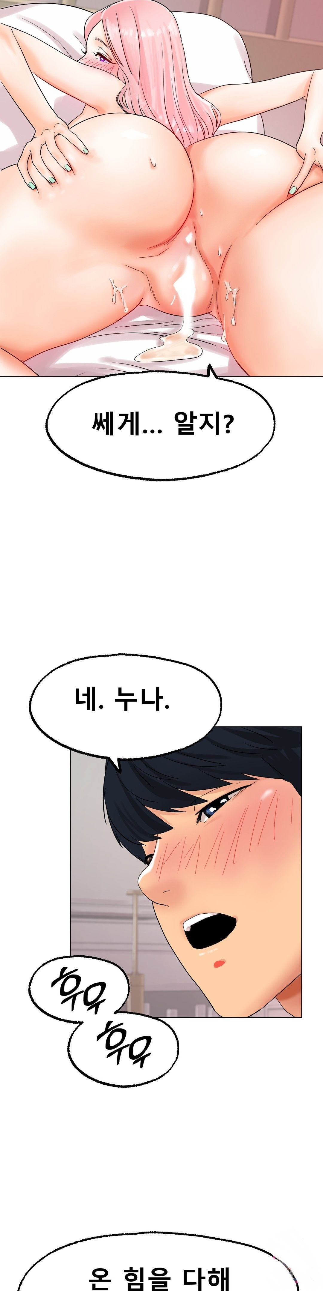 Icelove Raw Chapter 12 Page 12