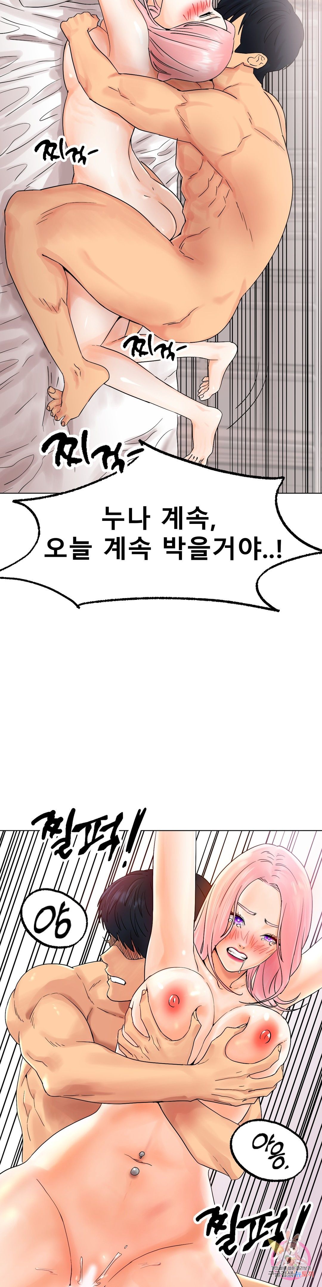 Icelove Raw Chapter 12 Page 18