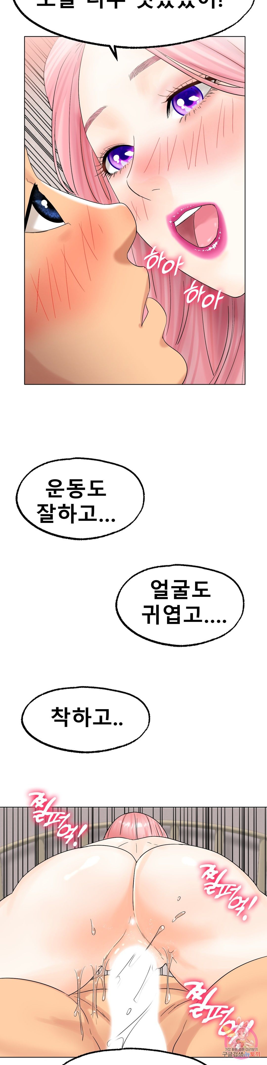 Icelove Raw Chapter 12 Page 3