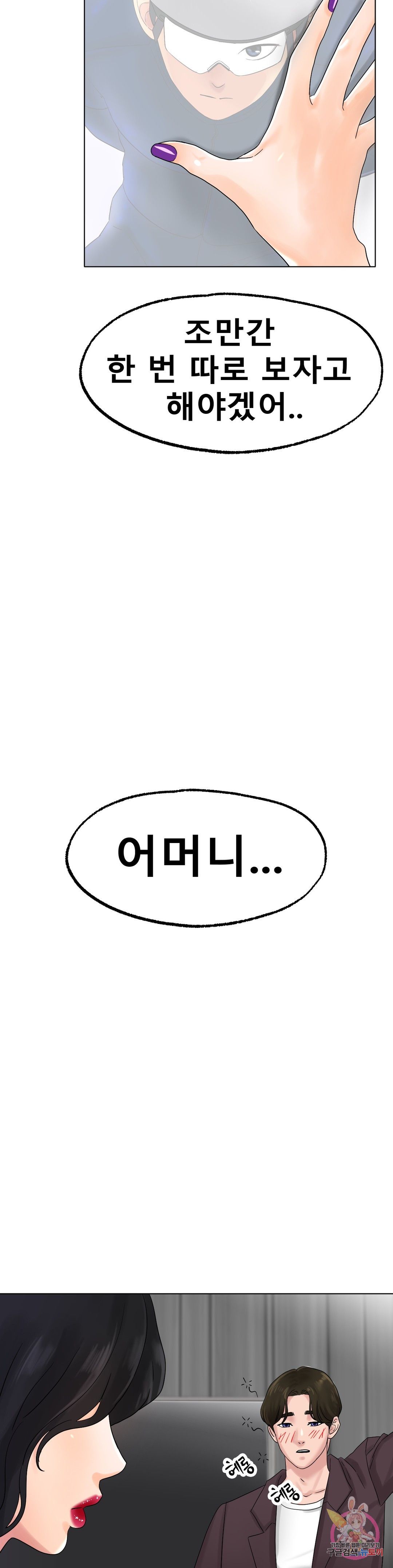 Icelove Raw Chapter 12 Page 31
