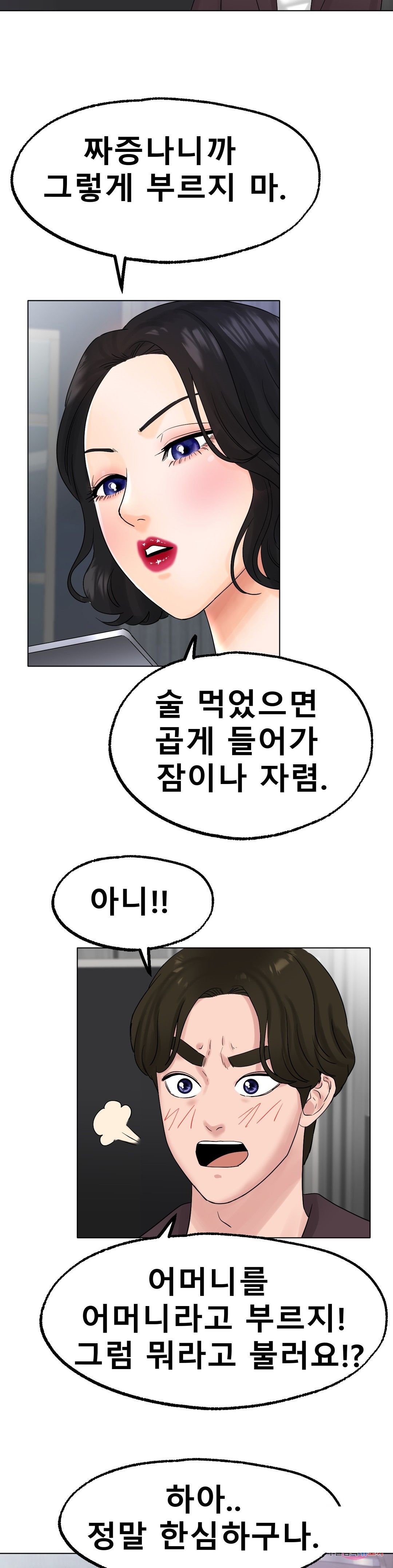 Icelove Raw Chapter 12 Page 32
