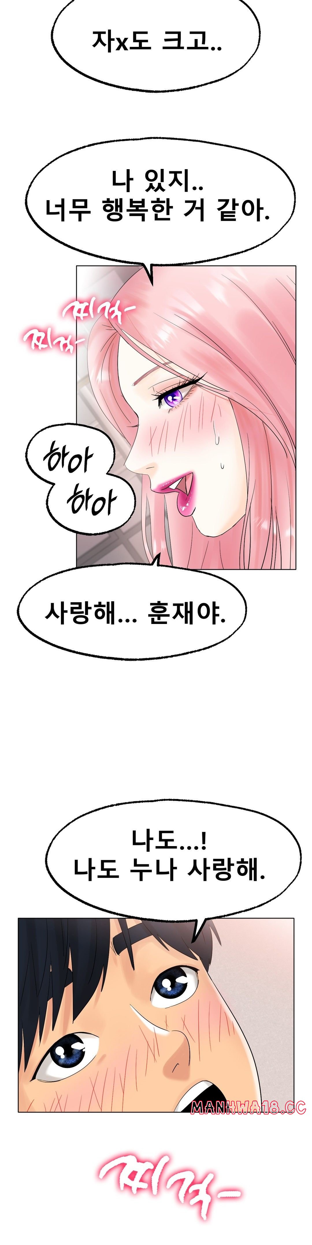 Icelove Raw Chapter 12 Page 4