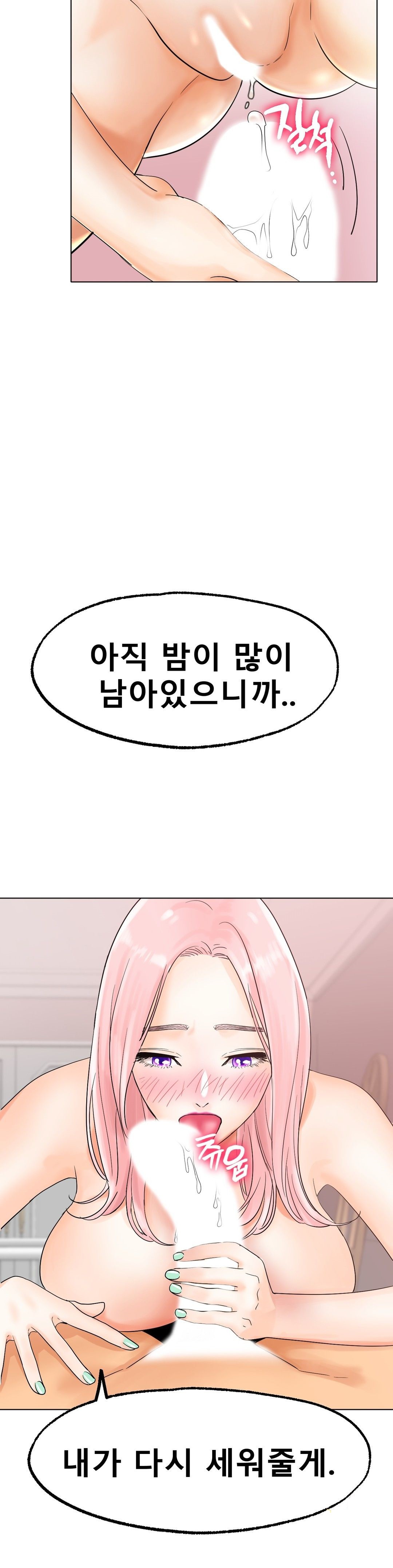 Icelove Raw Chapter 12 Page 9