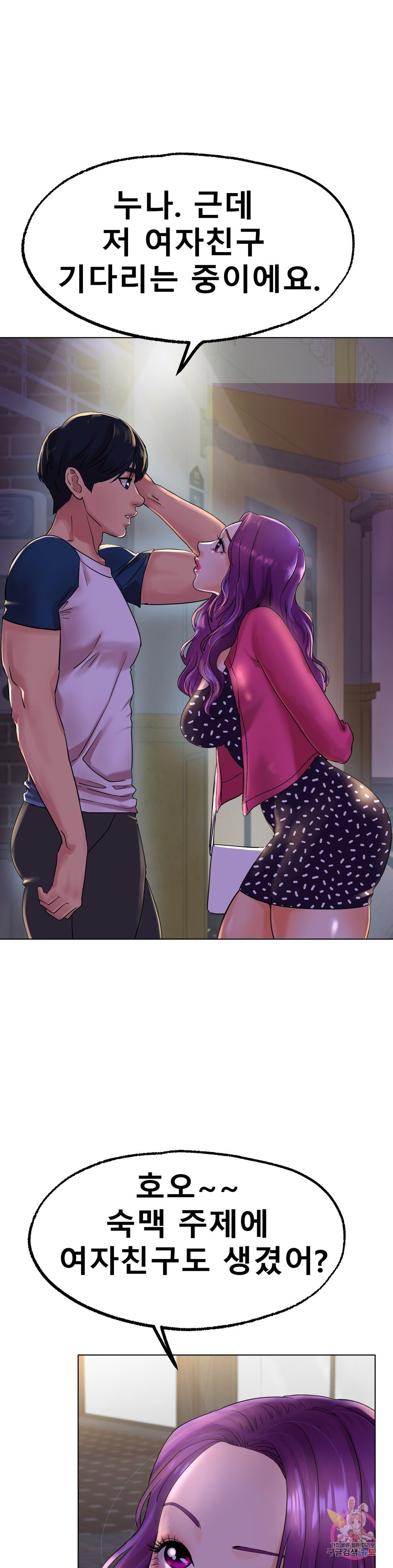 Icelove Raw Chapter 13 Page 1