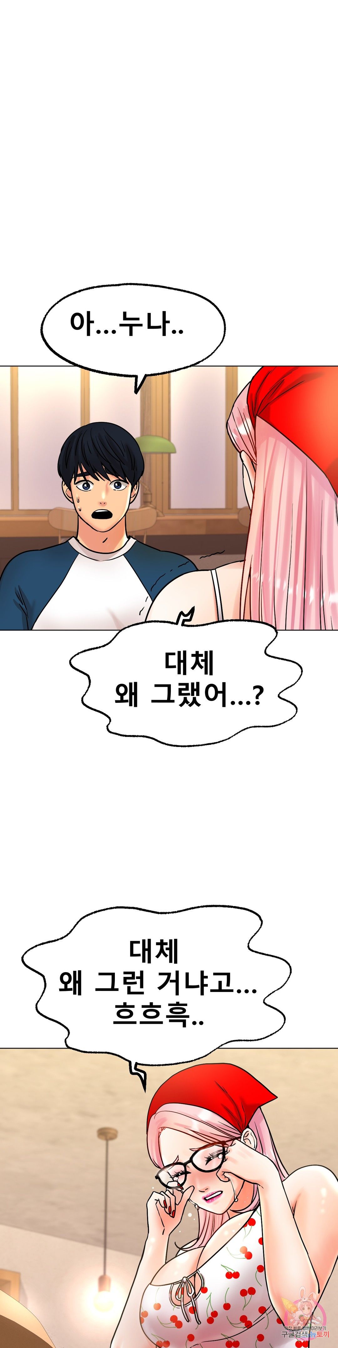 Icelove Raw Chapter 13 Page 11