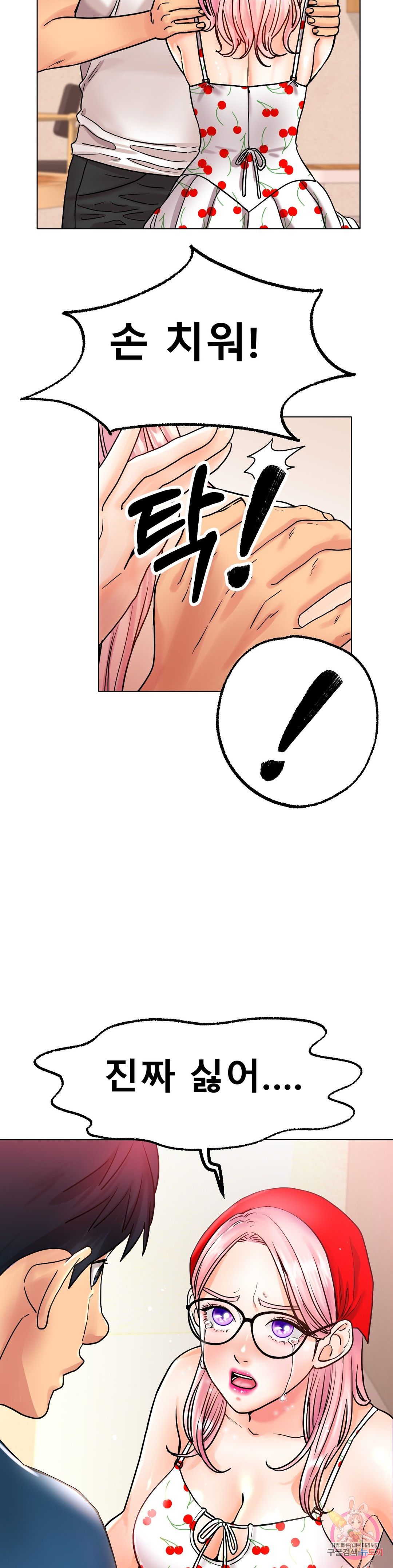 Icelove Raw Chapter 13 Page 13