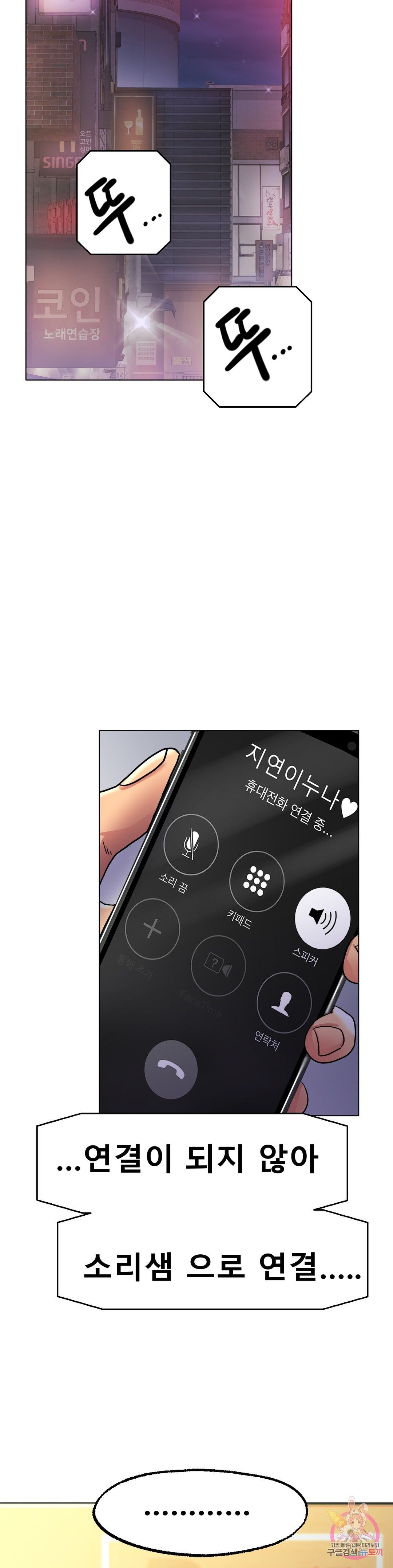 Icelove Raw Chapter 13 Page 16