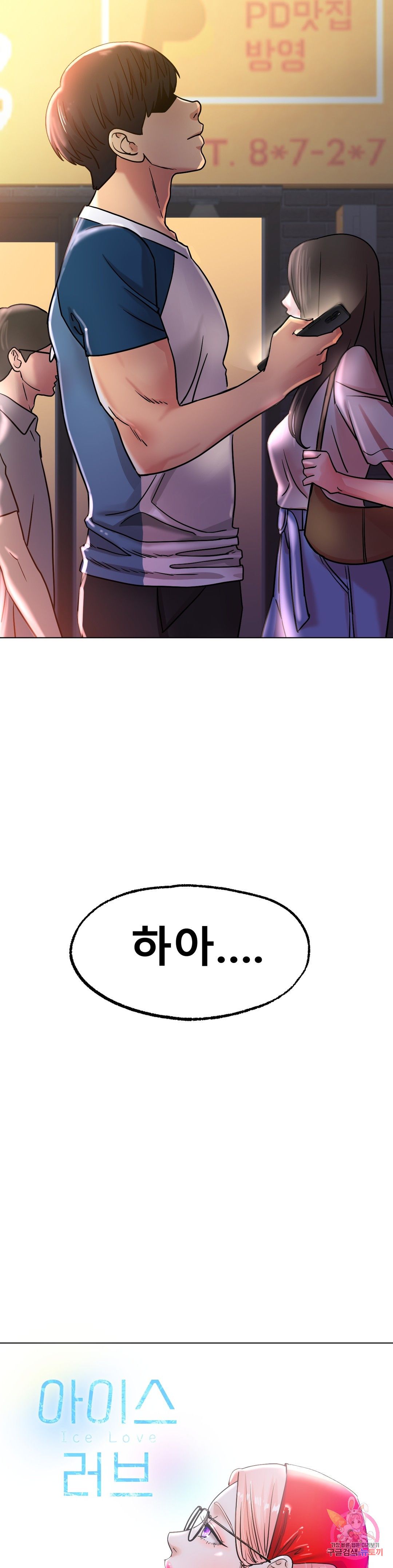Icelove Raw Chapter 13 Page 17