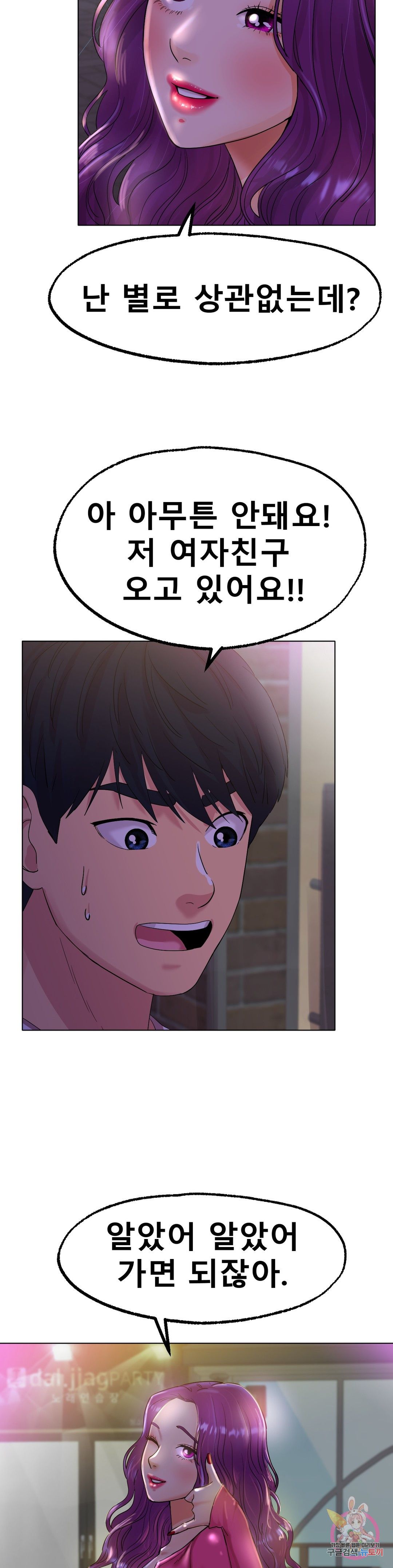 Icelove Raw Chapter 13 Page 2