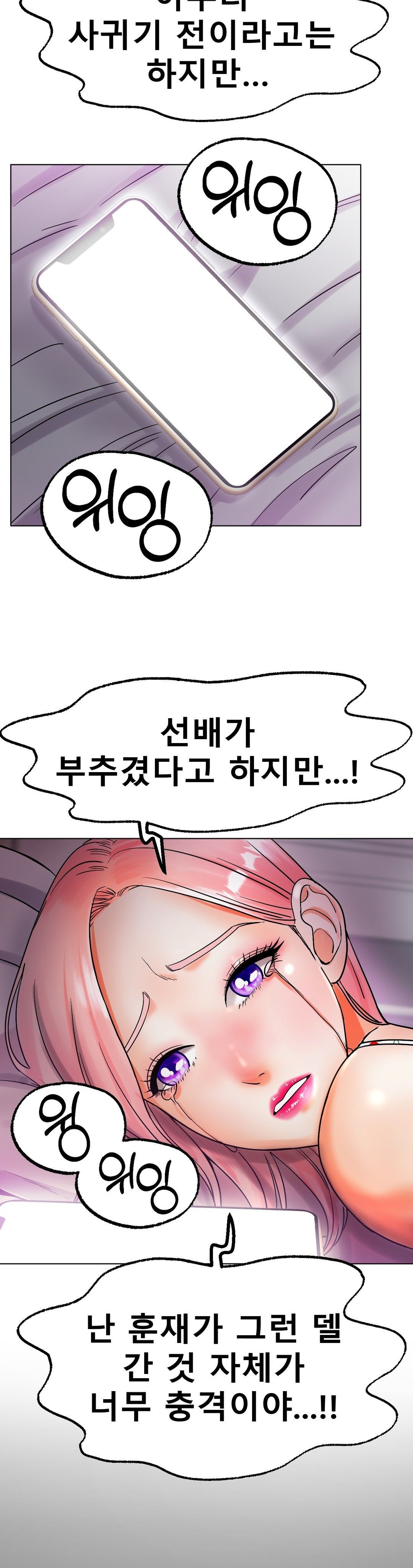 Icelove Raw Chapter 13 Page 20