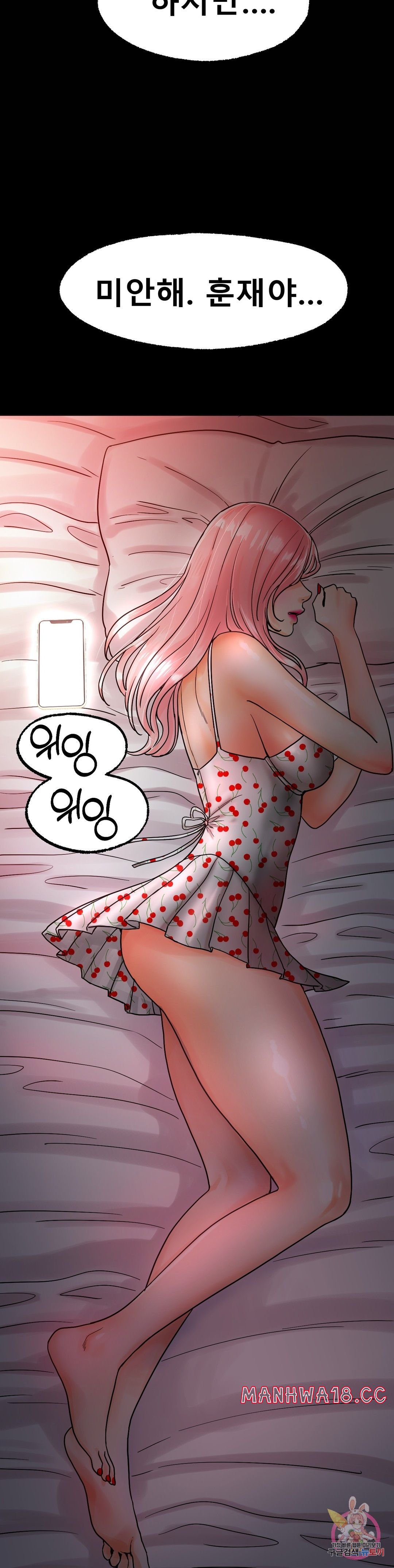 Icelove Raw Chapter 13 Page 23