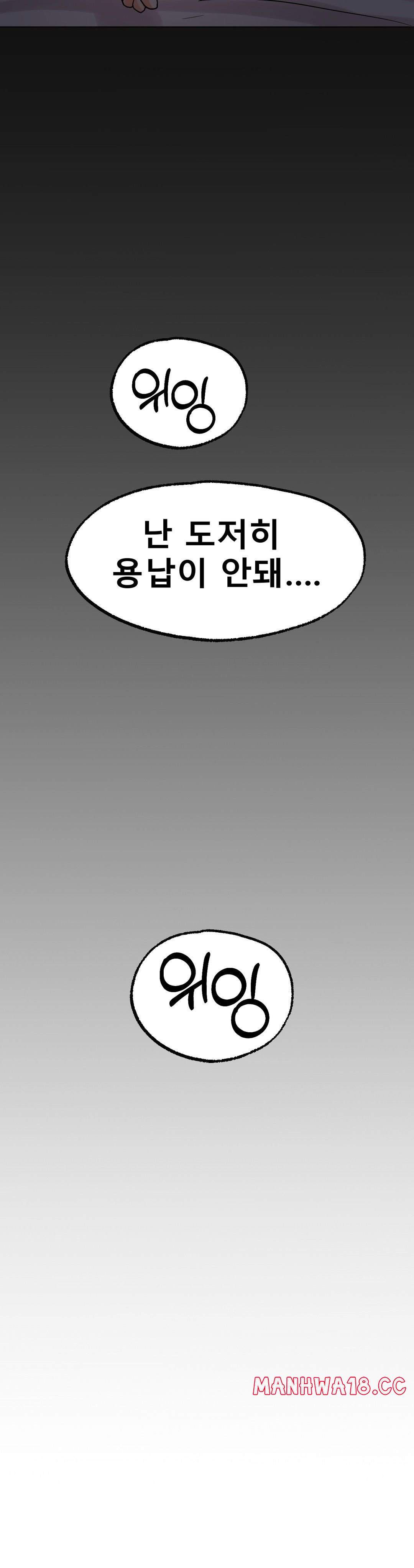 Icelove Raw Chapter 13 Page 24