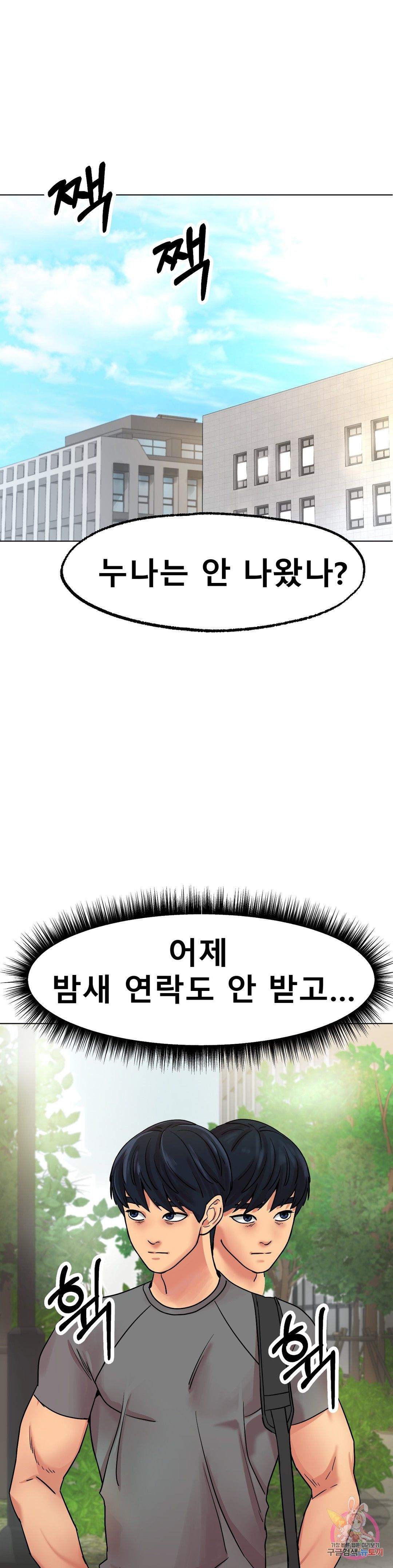 Icelove Raw Chapter 13 Page 25