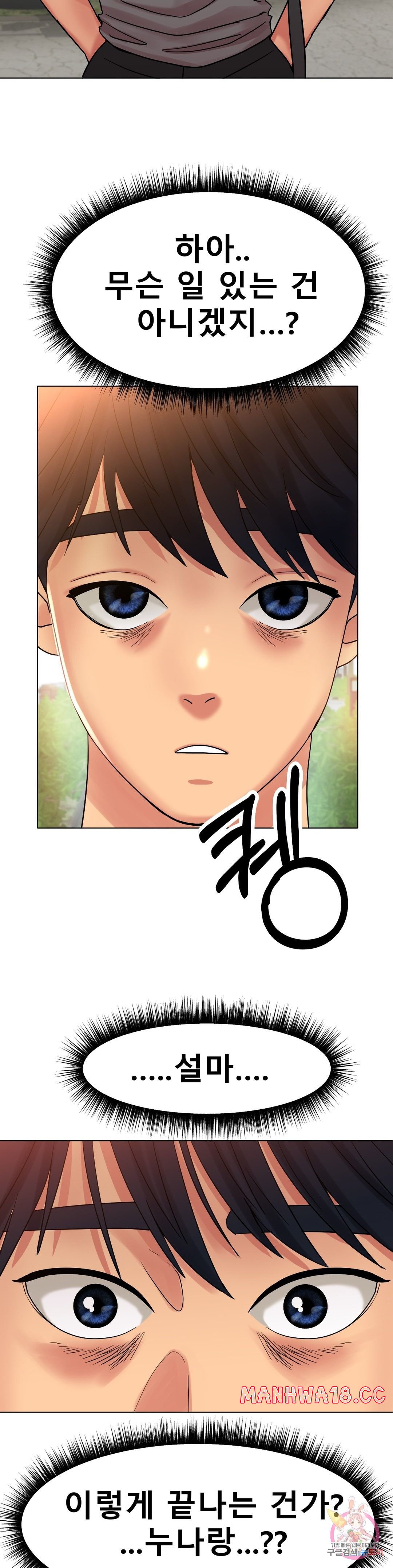 Icelove Raw Chapter 13 Page 26